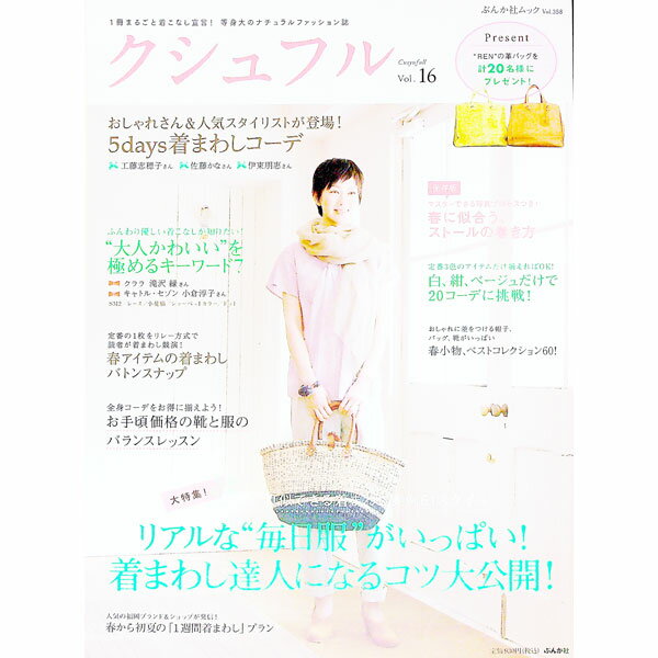 【中古】クシュフル Vol．16/ ぶんか社