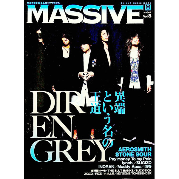 【中古】MASSIVE Vol．8/