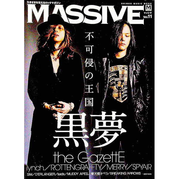 【中古】MASSIVE Vol．11/ シンコーミュージック・エンタテイメント