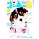 【中古】コーギースタイル Vol.33/