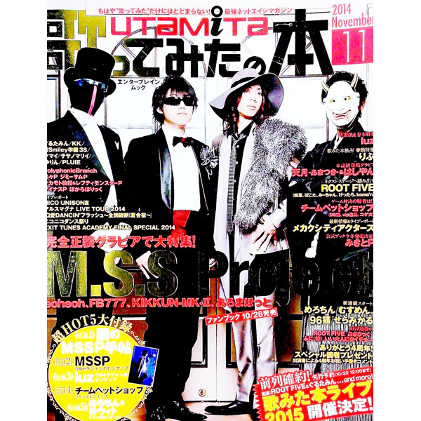 【中古】歌ってみたの本 2014November/