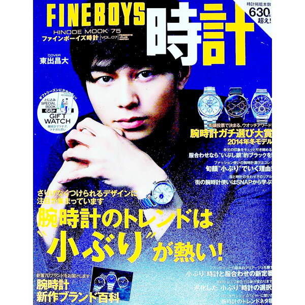 【中古】FINEBOYS時計 VOL．07/ 日之出出版