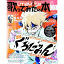 【中古】歌ってみたの本 2015March/