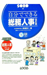 Other - 【中古】自分でできる総務人事 / 萩原京二 (単行本)