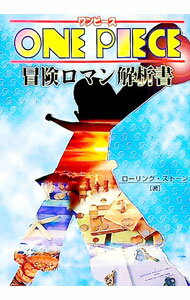 &nbsp;&nbsp;&nbsp; ワンピース冒険ロマン解析書 単行本 の詳細 カテゴリ: 中古本 ジャンル: 料理・趣味・児童 マンガ 出版社: フットワーク出版 レーベル: 作者: ローリング・ストーン カナ: ワンピースボウケンロマ...
