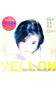 【中古】Yellow / 陳淑芬／平凡／銀花