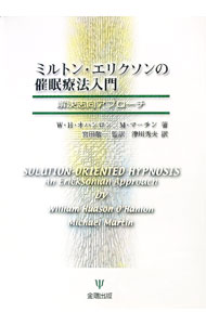 &nbsp;&nbsp;&nbsp; ミルトン・エリクソンの催眠療法入門−解決志向アプローチ− 単行本 の詳細 カテゴリ: 中古本 ジャンル: 産業・学術・歴史 カウンセリング 出版社: 金剛出版 レーベル: 作者: W・H・オハンロン／M・マーチン カナ: ミルトンエリクソンノサイミンリョウホウニュウモン / ダブルエイチオハンロン サイズ: 単行本 ISBN: 4772406891 発売日: 2001/05/01 関連商品リンク : W・H・オハンロン／M・マーチン 金剛出版