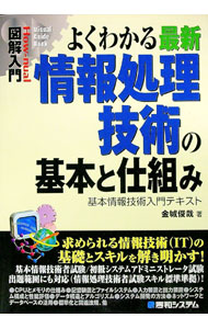 Flash - 【中古】よくわかる最新情報処理技術の基本と仕組み / 金城俊哉 (単行本)