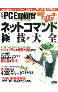 &nbsp;&nbsp;&nbsp; "ネットコマンド極技大全 " の詳細 出版社: アスキー レーベル: アスキームック 作者: カナ: ネットコマンドキメワザタイゼン / サイズ: 単行本 関連商品リンク : アスキー アスキームック