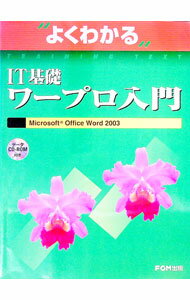 Other - 【中古】よくわかるIT基礎ワープロ入門 / 富士通オフィス機器 (単行本)