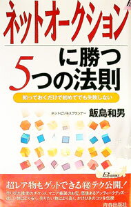 ����šۥͥåȥ����������˾���5�Ĥ�ˡ§ / �������� (����)