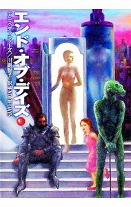 【中古】エンド・オブ・デイズ 上/ デニス・ダンヴァーズ (文庫)