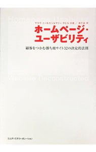 【中古】ホームページ・ユーザビリティ / ヤコブ・ニールセン／マリー・タヒル (単行本)