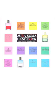 【中古】オーラソーマハンドブック / マイク・ブース／野田幸子