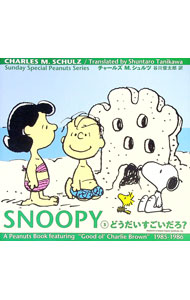 &nbsp;&nbsp;&nbsp; SNOOPY(3)−どうだいすごいだろ？− 新書 の詳細 カテゴリ: 中古本 ジャンル: 女性・生活・コンピュータ 絵画 出版社: 角川書店 レーベル: 角川書店その他 作者: チャールズ・M・シュルツ カナ: スヌーピー3 / チャールズエムシュルツ サイズ: 新書 ISBN: 4048535072 発売日: 2002/08/10 関連商品リンク : チャールズ・M・シュルツ 角川書店 角川書店その他