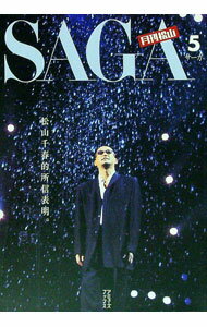 【中古】SAGA月刊松山 5/ 松山千春