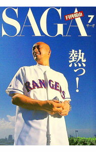 【中古】SAGA月刊松山 7/ 松山千春