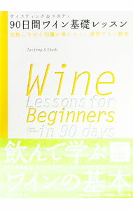 【中古】90日間ワイン�