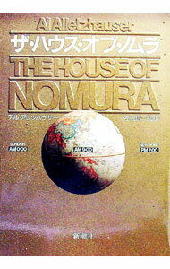 【中古】ザ・ハウス・オブ・ノムラ / アル・アレツハウザー