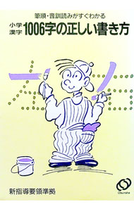 &nbsp;&nbsp;&nbsp; 小学漢字1006字の正しい書き方 文庫 の詳細 カテゴリ: 中古本 ジャンル: 産業・学術・歴史 言語・ことばその他 出版社: 旺文社 レーベル: 作者: 旺文社 カナ: ショウガクカンジセンロクジノタダシイカキカタ / オウブンシャ サイズ: 文庫 ISBN: 4010131632 発売日: 1991/09/01 関連商品リンク : 旺文社 旺文社