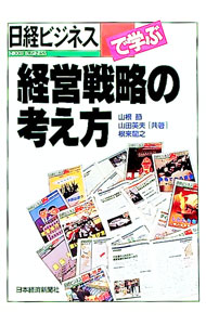 &nbsp;&nbsp;&nbsp; 日経ビジネスで学ぶ経営戦略の考え方 単行本 の詳細 カテゴリ: 中古本 ジャンル: ビジネス 企業・経営 出版社: 日本経済新聞社 レーベル: 作者: 山根節 カナ: ニッケイビジネスデマナブケイエイセンリャクノカンガエカタ / ヤマネタカシ サイズ: 単行本 ISBN: 4532142172 発売日: 1993/05/01 関連商品リンク : 山根節 日本経済新聞社