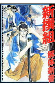 &nbsp;&nbsp;&nbsp; 新撰組解体新書 単行本 の詳細 カテゴリ: 中古本 ジャンル: 産業・学術・歴史 日本の歴史 出版社: 光栄 レーベル: 作者: 光栄 カナ: シンセングミカイタイシンショ / コーエー サイズ: 単行本 ISBN: 4877195149 発売日: 1997/10/01 関連商品リンク : 光栄 光栄　