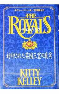 Rakuten - 【中古】ザ・ロイヤルズ / キティー・ケリー (単行本)