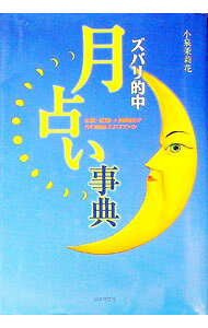 &nbsp;&nbsp;&nbsp; ズバリ的中月占い事典 単行本 の詳細 カテゴリ: 中古本 ジャンル: 女性・生活・コンピュータ 占いその他 出版社: 日本文芸社 レーベル: 作者: 小泉茉莉花 カナ: ズバリテキチュウツキウラナイジテン / コイズミマリカ サイズ: 単行本 ISBN: 4537019387 発売日: 1998/11/01 関連商品リンク : 小泉茉莉花 日本文芸社