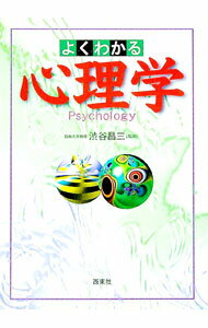 Other - 【中古】よくわかる心理学 / 渋谷昌三 (単行本)