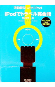 【中古】【CD付】iPodでトラベル英会話 / WaddenPaul (単行本)