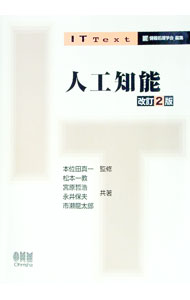 Flash - 【中古】人工知能 / 本位田真一 (単行本)