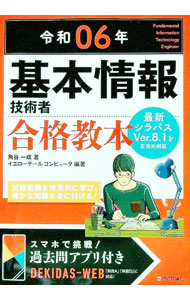 乐天商城 - 【中古】基本情報技術者合格教本 令和06年/ 角谷一成 (単行本)
