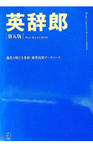 【中古】【第5版　CD−ROM付】英辞郎 / アルク (単行本)