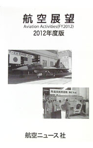 &nbsp;&nbsp;&nbsp; 航空展望 2012年度版 単行本 の詳細 出版社: 航空ニュース社 レーベル: 作者: 航空ニュース社 カナ: コウクウテンボウ / コウクウニュースシャ サイズ: 単行本 ISBN: 4905961086 発売日: 2012/12/01 関連商品リンク : 航空ニュース社 航空ニュース社