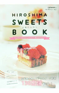 【中古】HIROSHIMA SWEETS BOOK / ザメディアジョン