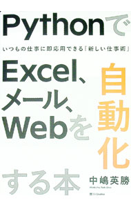 �ͥåȥ��ճ�ŷ�Ծ��Ź���㤨��֡���š�Python��Excel���᡼�롢Web��ư�������� / ����Ѿ��פβ����Ǥ������ʤ�330�ߤˤʤ�ޤ���