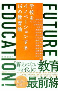 【中古】FUTURE　EDUCATION！ / 教育新聞社