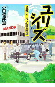 乐天商城 - 【中古】ユリシーズ / 小田垣邦道 (文庫)