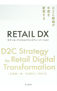 【中古】リテール・デ