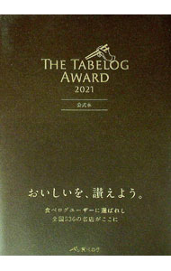 �ͥåȥ��ճ�ŷ�Ծ��Ź���㤨��֡���š�THE��TABELOG��AWARD 2021/�פβ����Ǥ������ʤ�110�ߤˤʤ�ޤ���