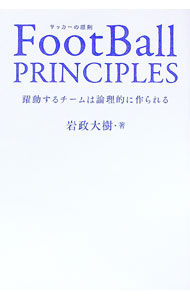 FootBall　PRINCIPLES / 岩政大樹 (単行本)