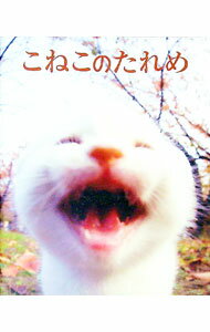 ����šۤ��ͤ��Τ���� / ��ͳ��