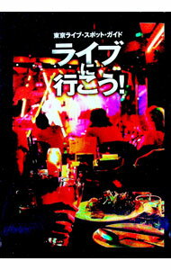 【中古】ライブに行こう！ / ギャップジャパン