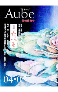 &nbsp;&nbsp;&nbsp; "Aube 04・05" の詳細 出版社: 淡交社 レーベル: 作者: 芳賀徹 カナ: オーブ / ハガトオル サイズ: 単行本 関連商品リンク : 芳賀徹 淡交社