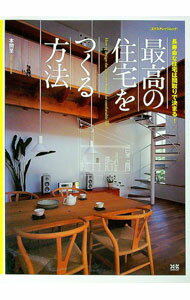 Owned House - 【中古】最高の住宅をつくる方法 / 本間至