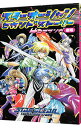 【中古】スターオーシャン・セカンドストーリー-4コママンガ劇場- / アンソロジー