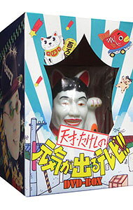 楽天市場】天才・たけしの元気が出るテレビ!! DVD－BOXの通販