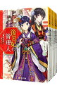 【中古】後宮妃の管理人 <1−9巻セット> / しきみ彰(ライトノベルセット)