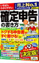 【中古】いちばんわかりやすい確定申告の書き方 2024年版/ 土屋裕昭