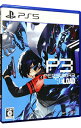 【中古】PS5ペルソナ3 リロード